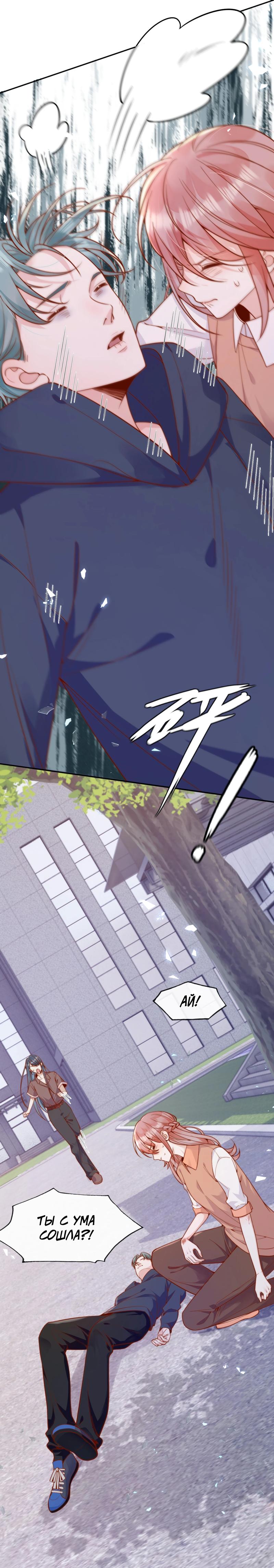 Манга Взгляд старого врага меняется - Глава 58 Страница 12