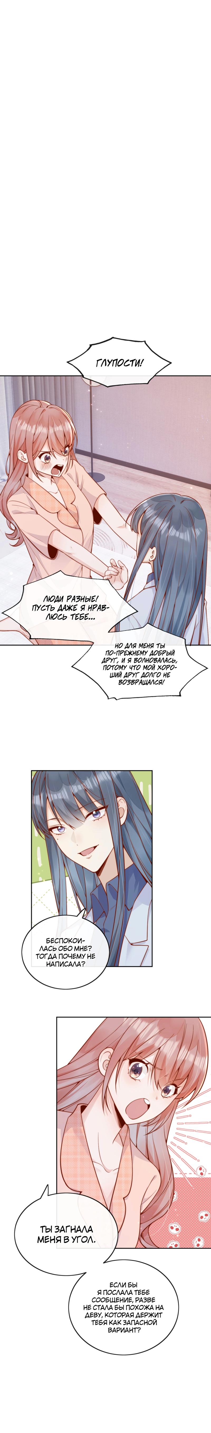 Манга Взгляд старого врага меняется - Глава 58 Страница 1