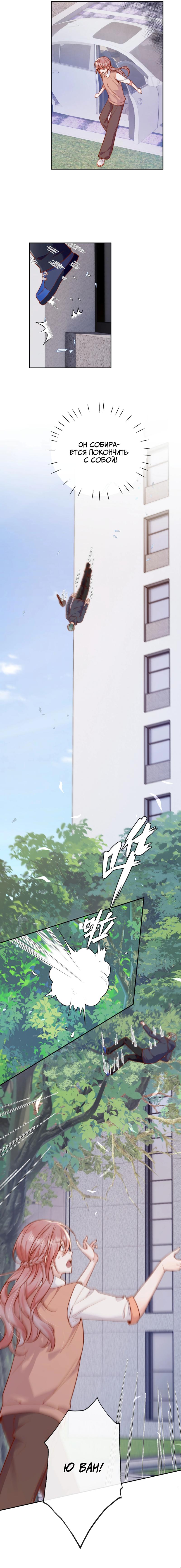 Манга Взгляд старого врага меняется - Глава 58 Страница 11