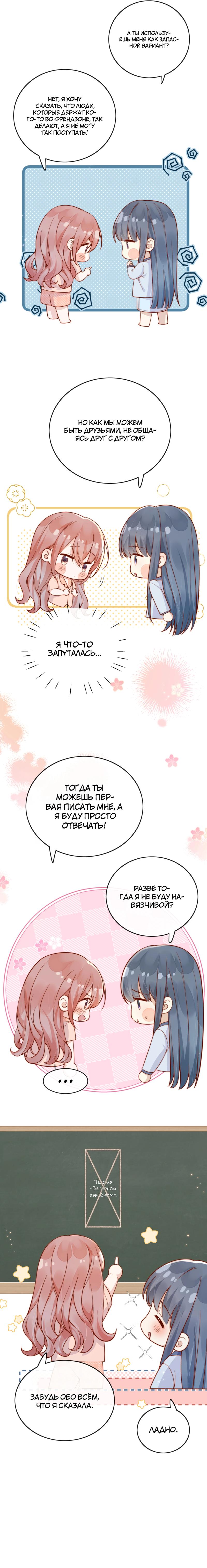 Манга Взгляд старого врага меняется - Глава 58 Страница 2