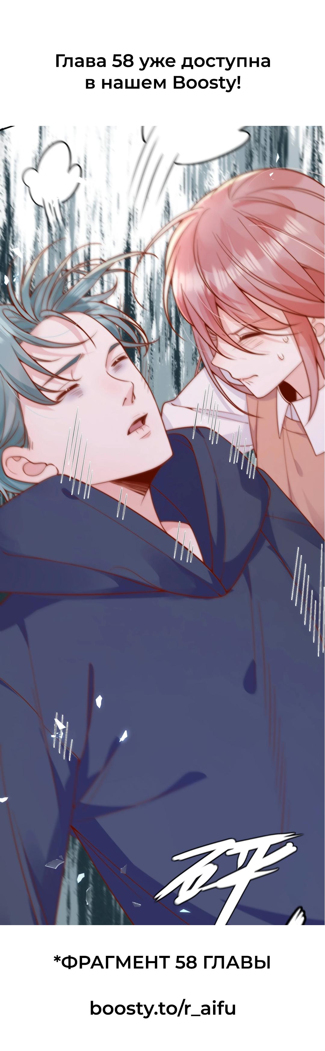 Манга Взгляд старого врага меняется - Глава 57 Страница 11