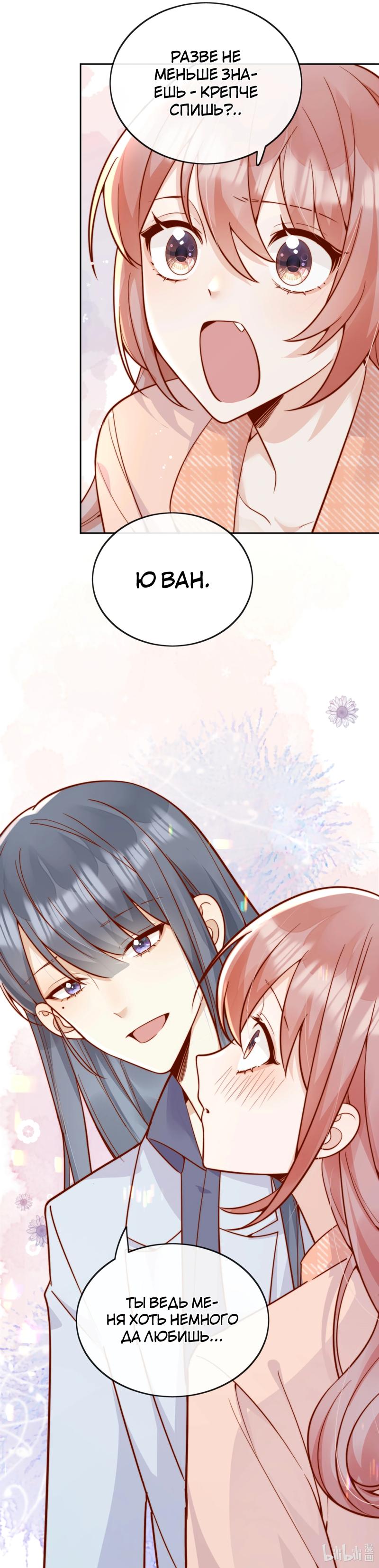 Манга Взгляд старого врага меняется - Глава 57 Страница 9