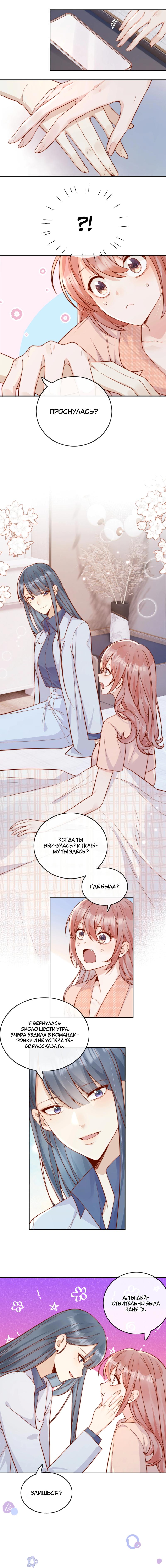 Манга Взгляд старого врага меняется - Глава 57 Страница 7