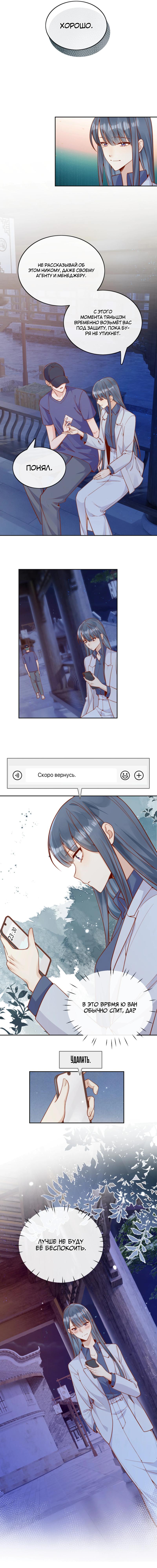 Манга Взгляд старого врага меняется - Глава 57 Страница 5