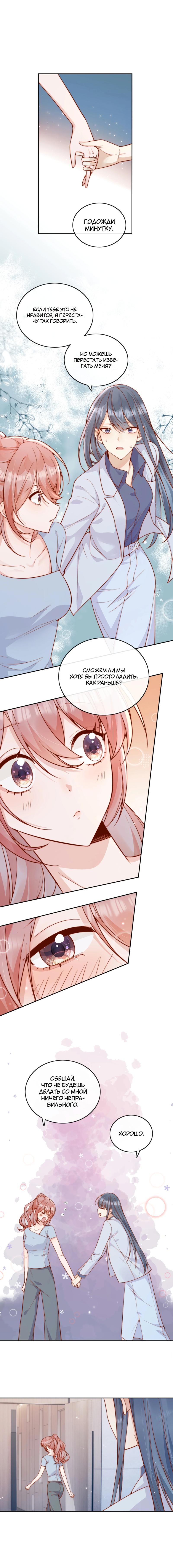 Манга Взгляд старого врага меняется - Глава 57 Страница 2