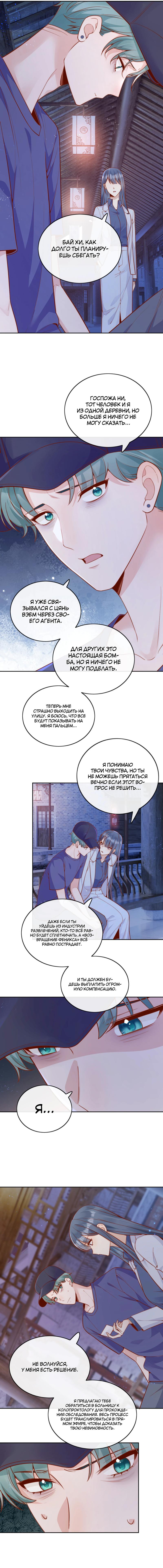 Манга Взгляд старого врага меняется - Глава 57 Страница 4