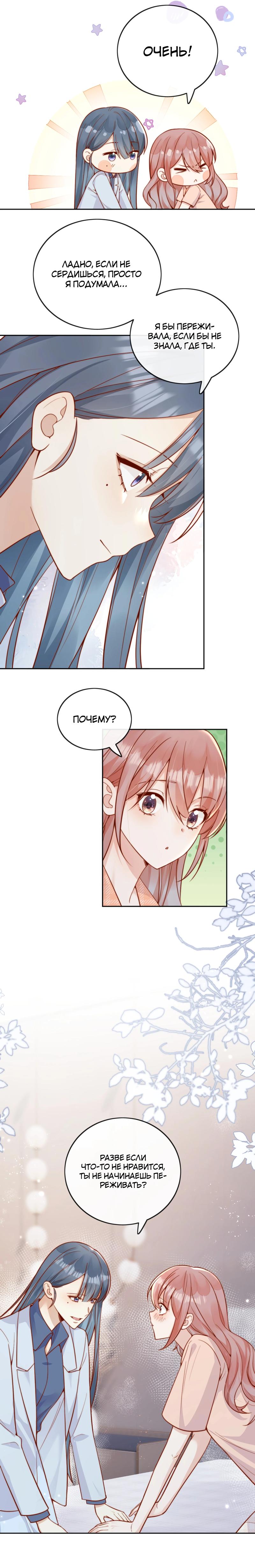 Манга Взгляд старого врага меняется - Глава 57 Страница 8