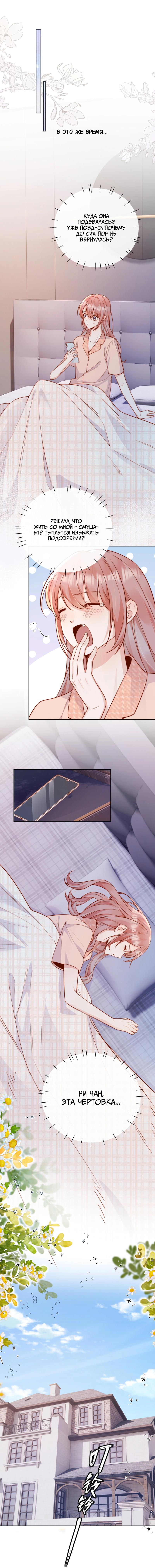 Манга Взгляд старого врага меняется - Глава 57 Страница 6