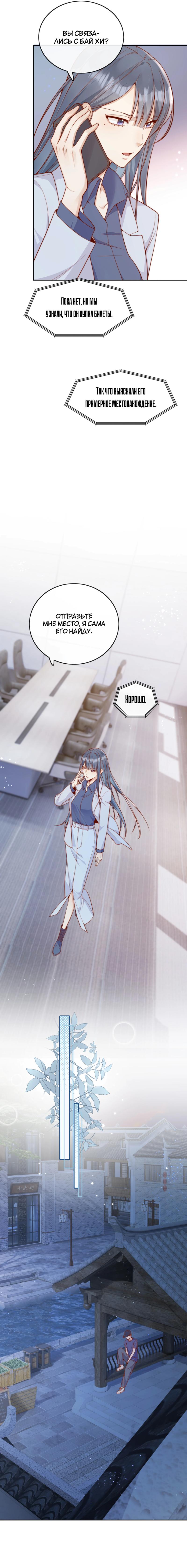 Манга Взгляд старого врага меняется - Глава 57 Страница 3