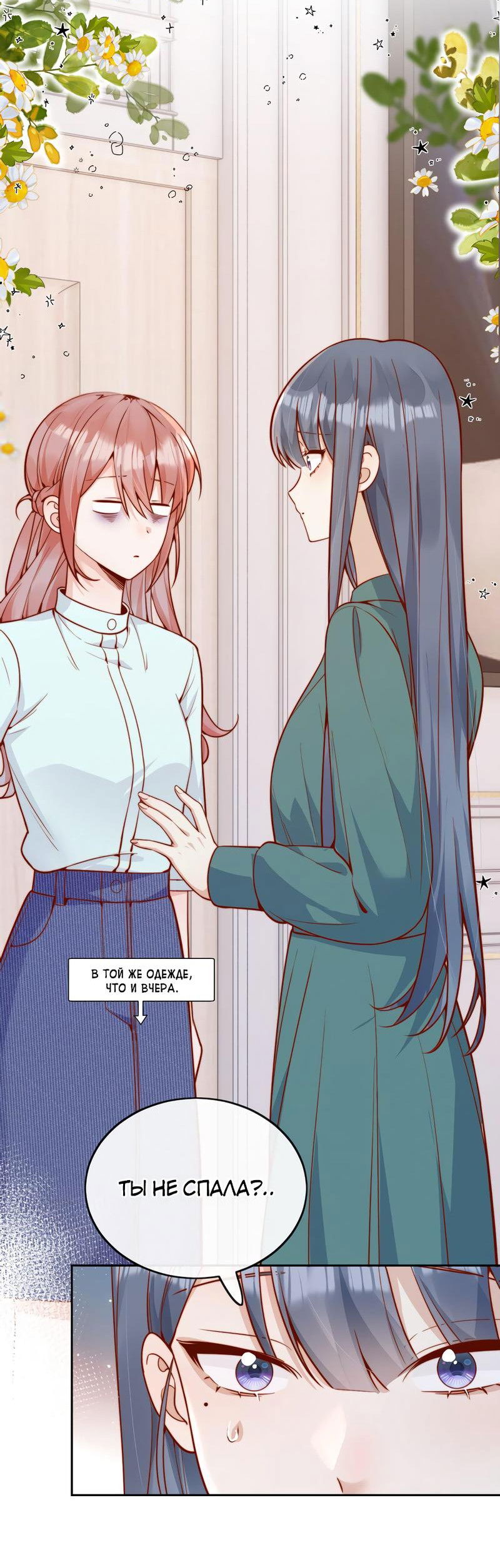 Манга Взгляд старого врага меняется - Глава 56 Страница 11