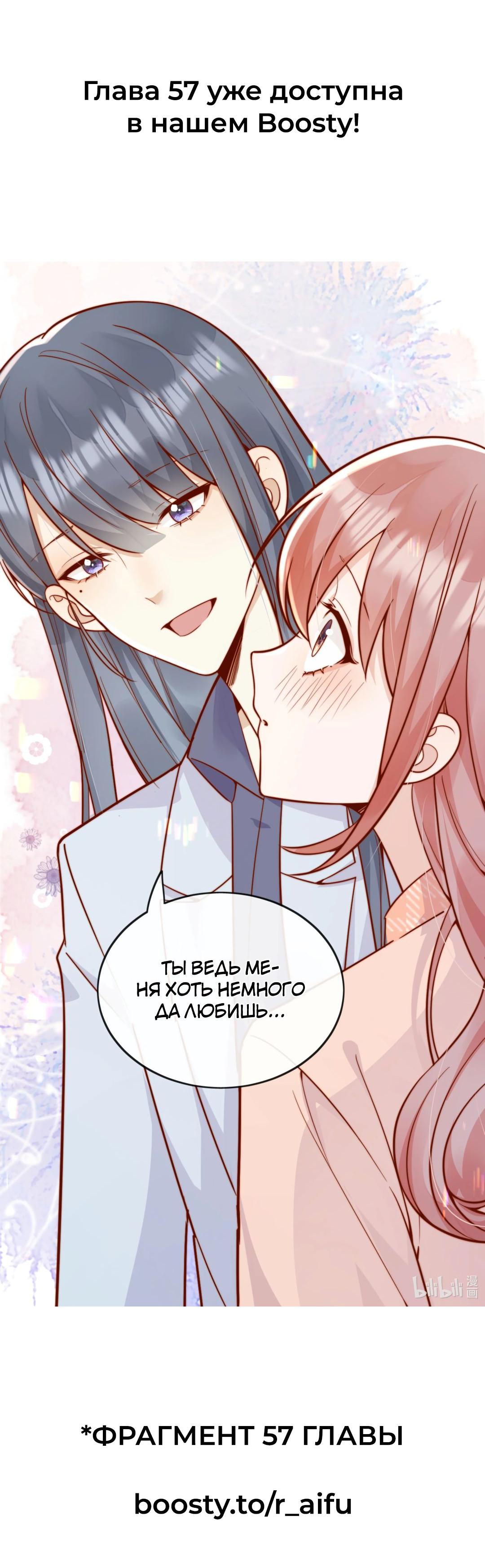 Манга Взгляд старого врага меняется - Глава 56 Страница 24