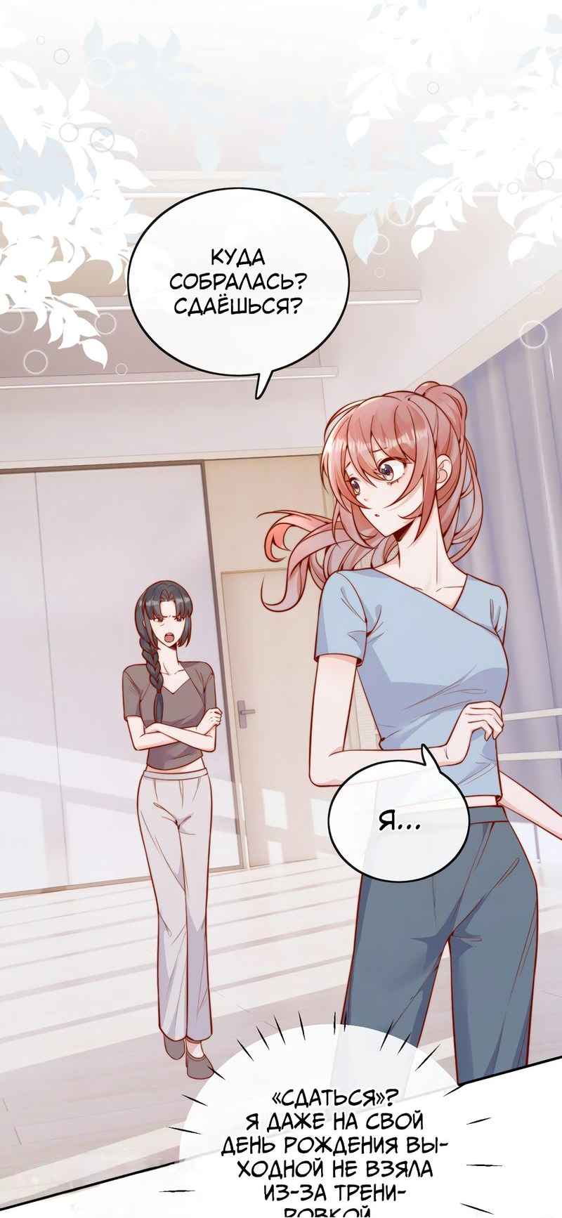 Манга Взгляд старого врага меняется - Глава 56 Страница 20