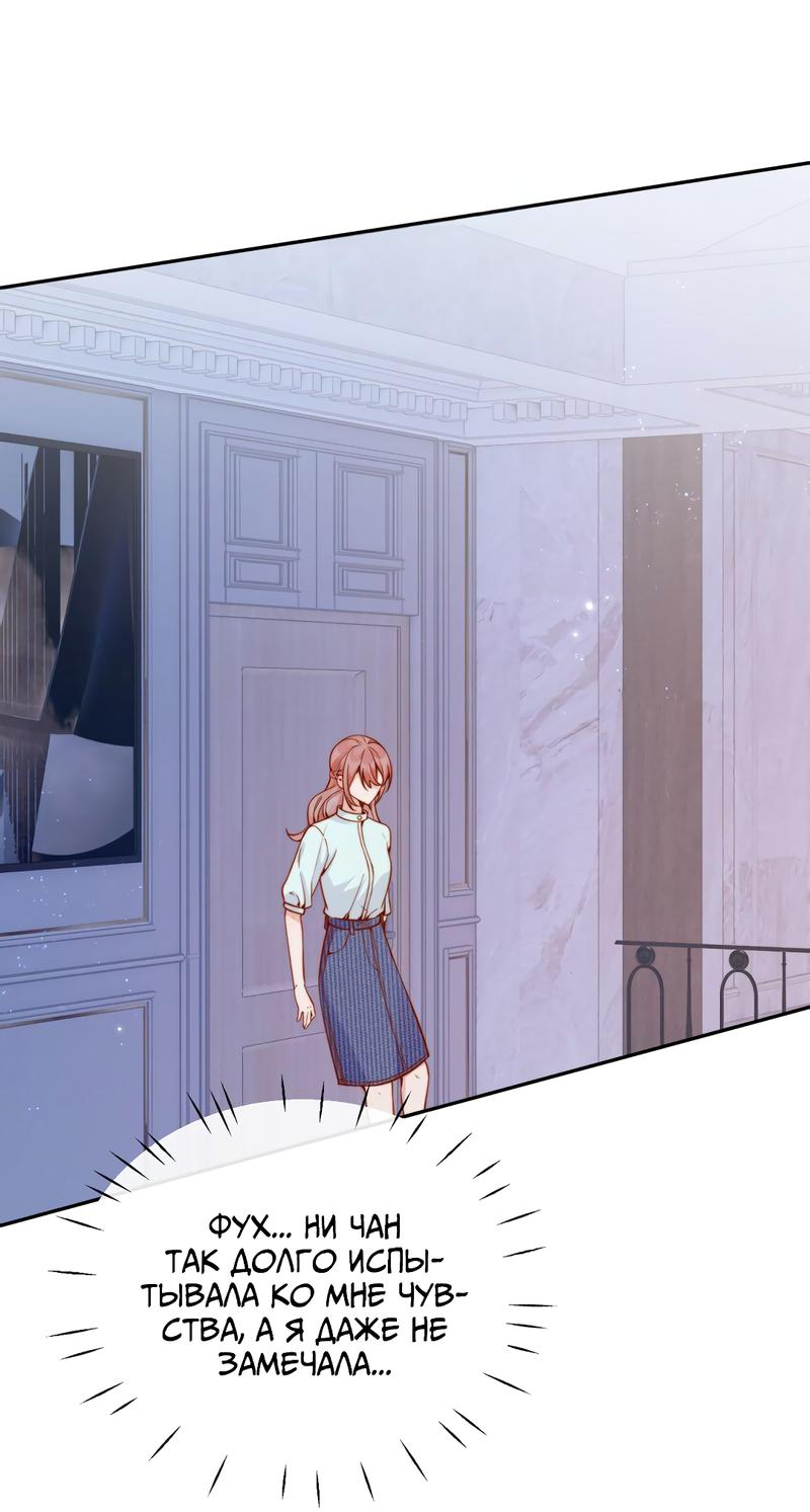 Манга Взгляд старого врага меняется - Глава 56 Страница 8