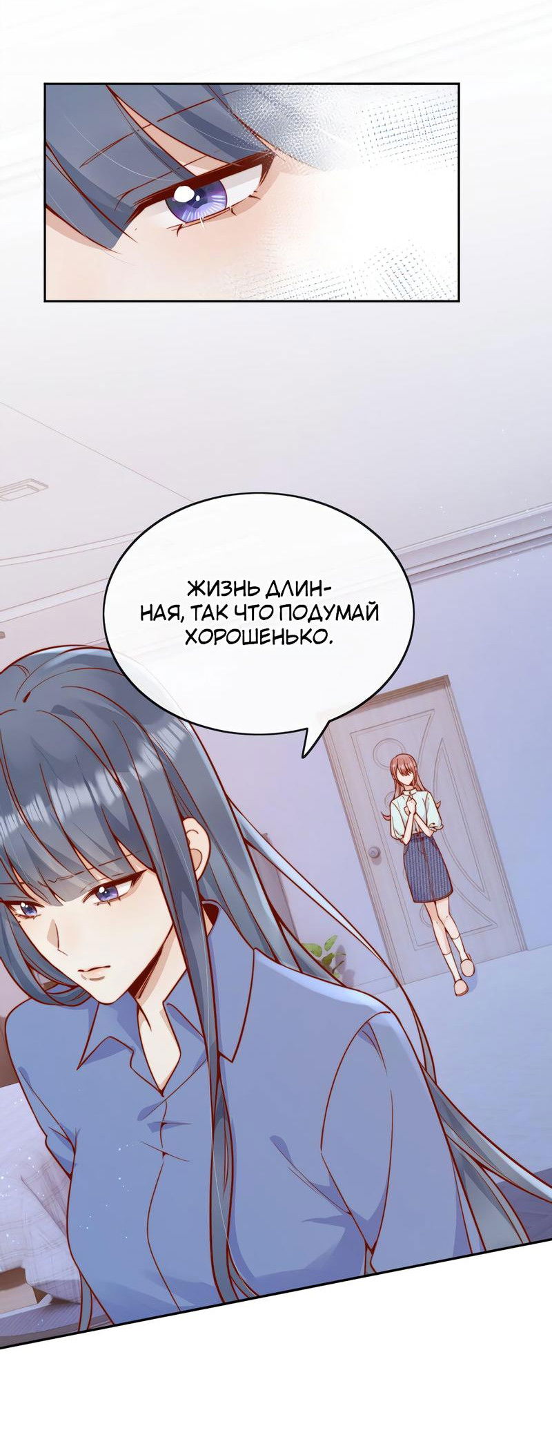 Манга Взгляд старого врага меняется - Глава 56 Страница 7