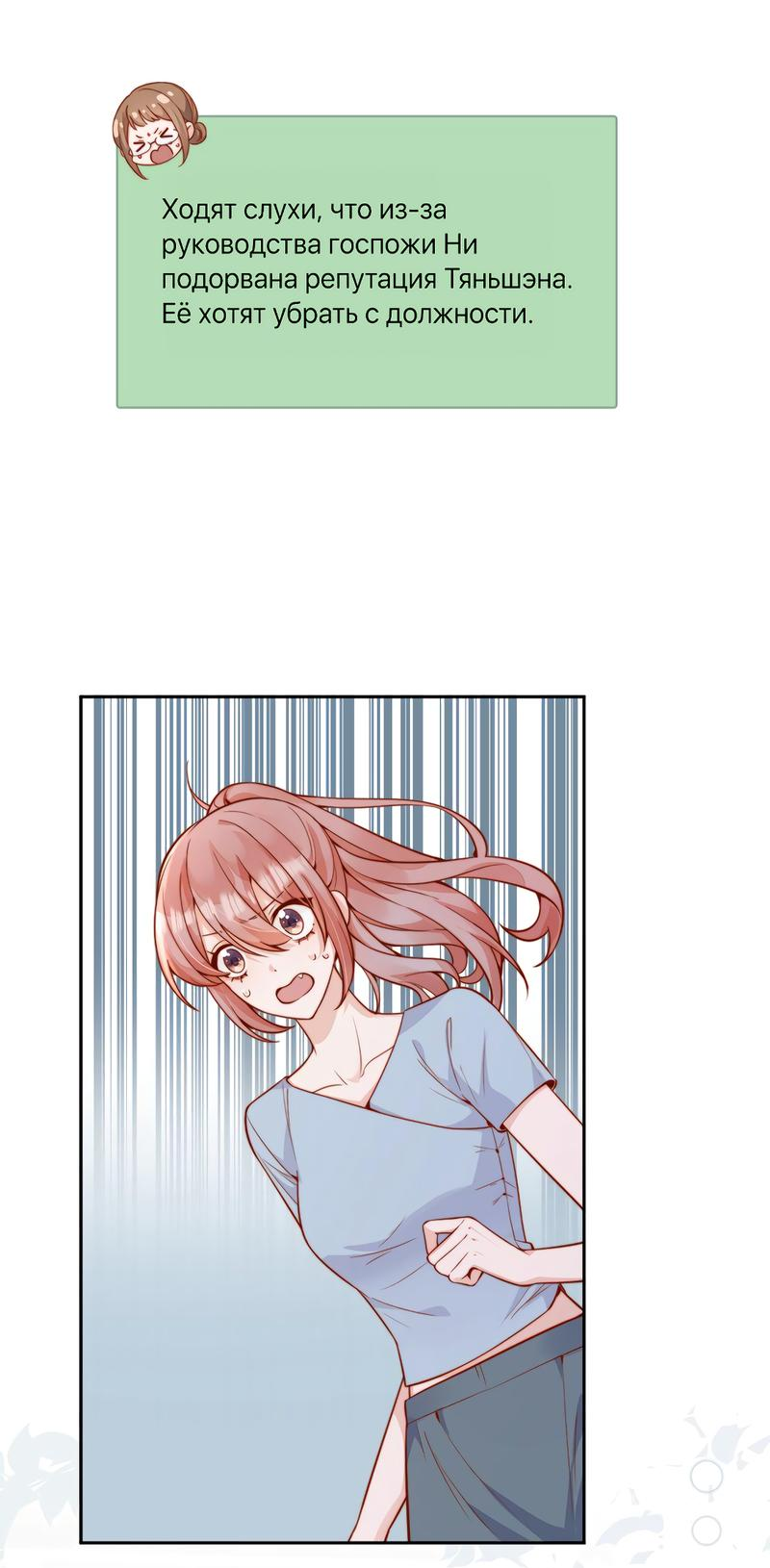 Манга Взгляд старого врага меняется - Глава 56 Страница 19