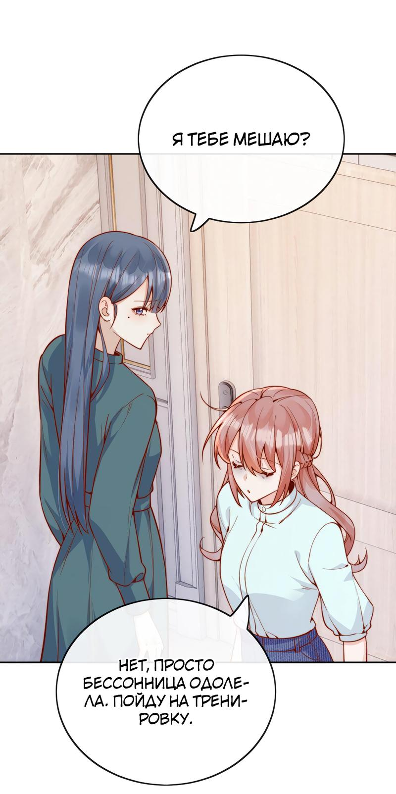 Манга Взгляд старого врага меняется - Глава 56 Страница 12