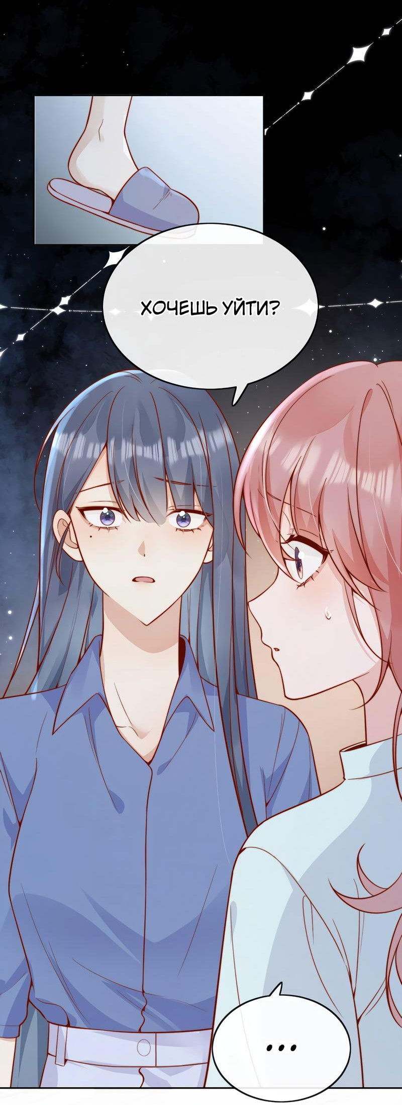 Манга Взгляд старого врага меняется - Глава 56 Страница 6