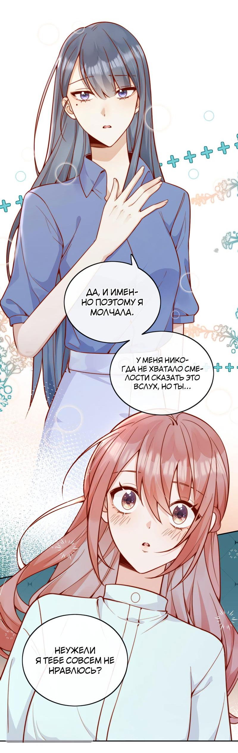 Манга Взгляд старого врага меняется - Глава 56 Страница 2