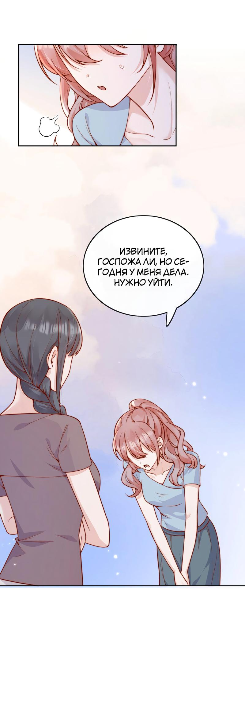 Манга Взгляд старого врага меняется - Глава 56 Страница 22