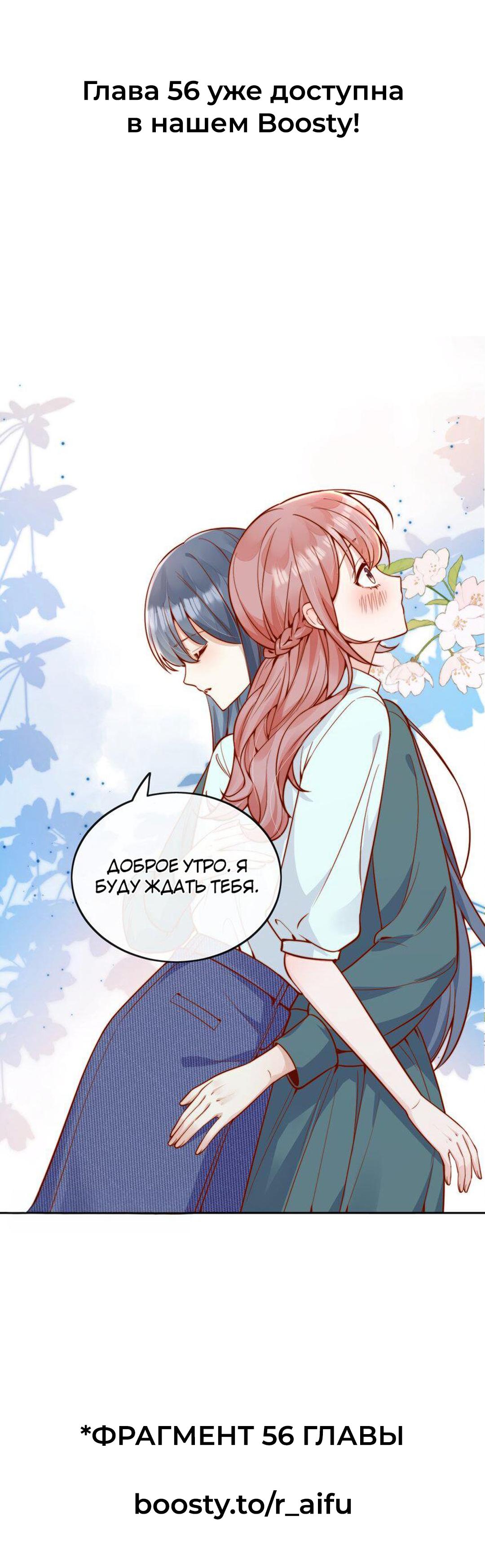 Манга Взгляд старого врага меняется - Глава 55 Страница 31