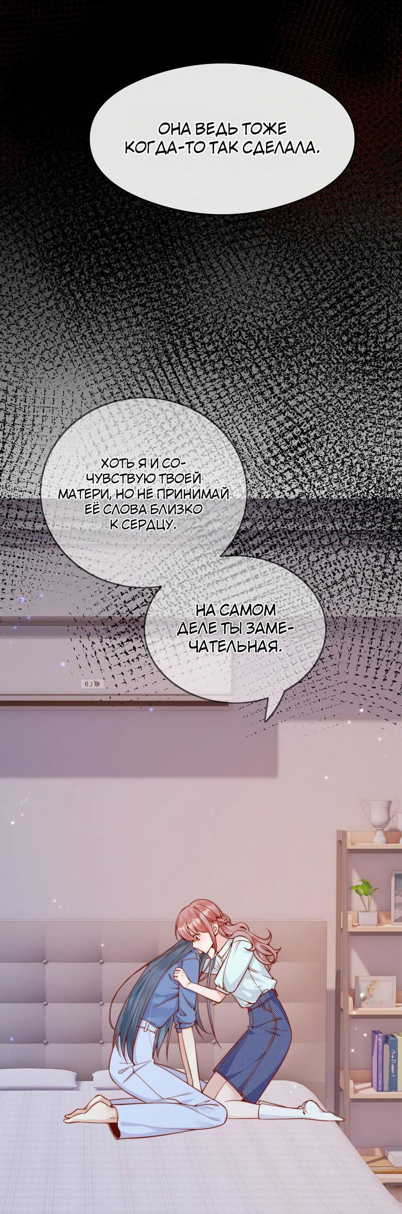 Манга Взгляд старого врага меняется - Глава 55 Страница 13