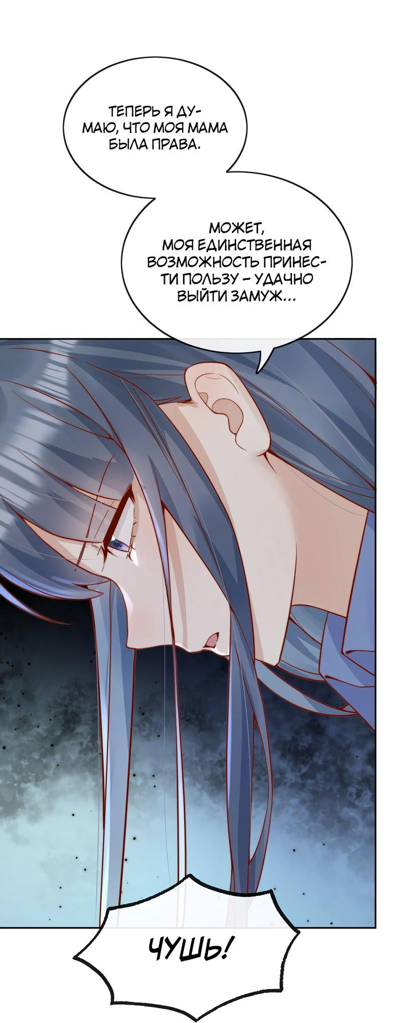 Манга Взгляд старого врага меняется - Глава 55 Страница 4