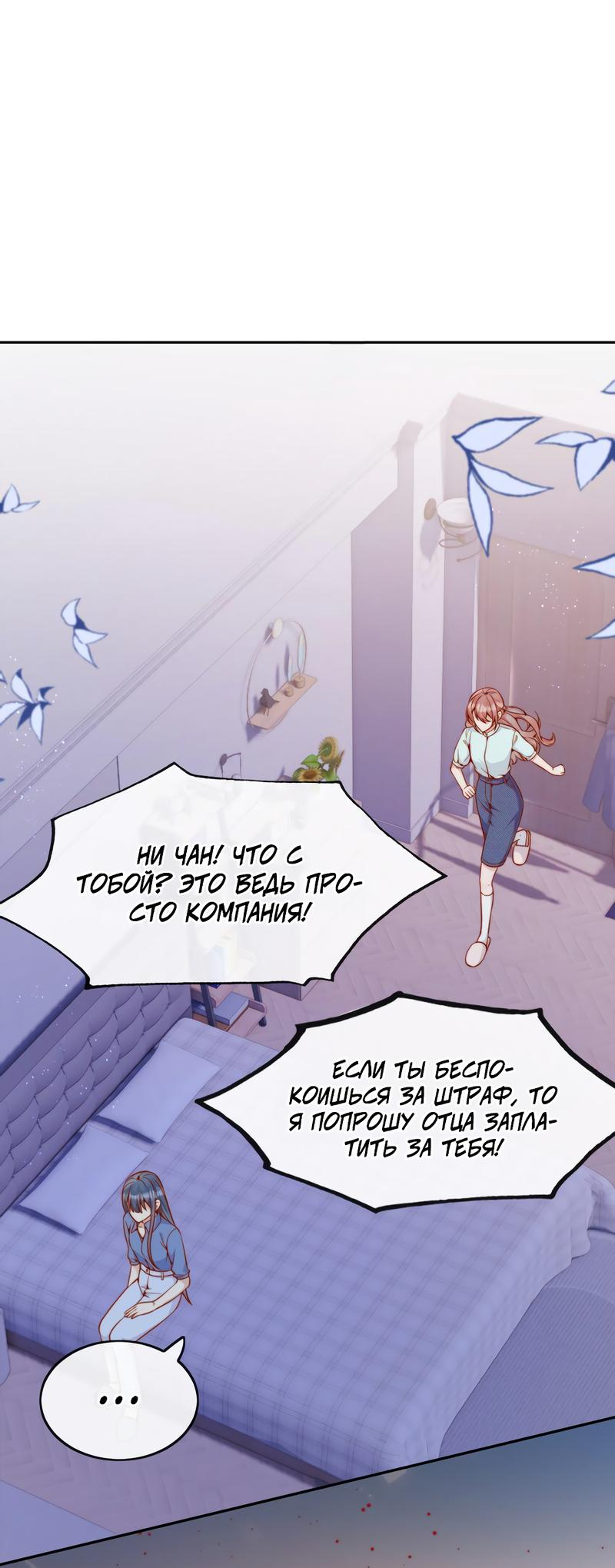 Манга Взгляд старого врага меняется - Глава 55 Страница 1