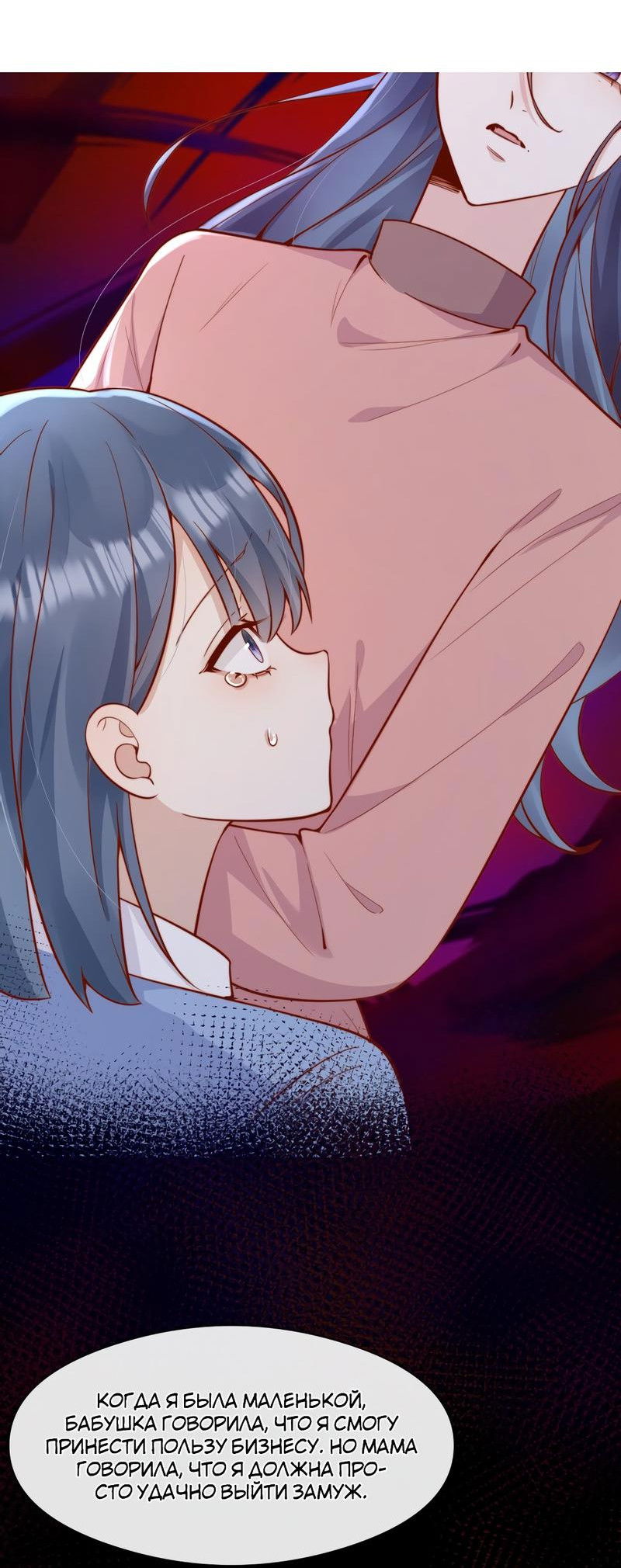 Манга Взгляд старого врага меняется - Глава 55 Страница 12