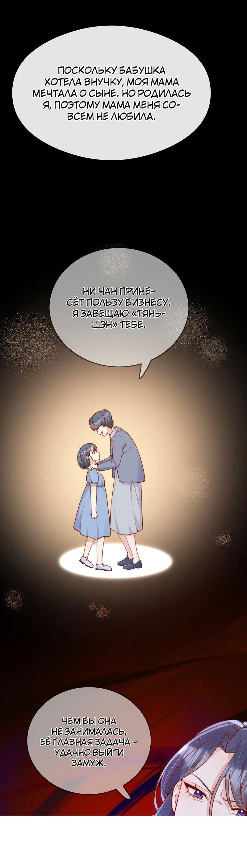 Манга Взгляд старого врага меняется - Глава 55 Страница 11