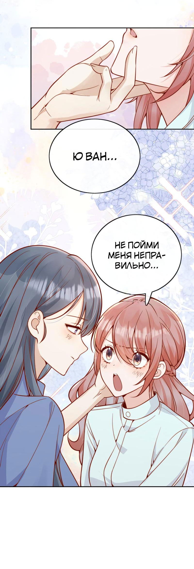 Манга Взгляд старого врага меняется - Глава 55 Страница 19