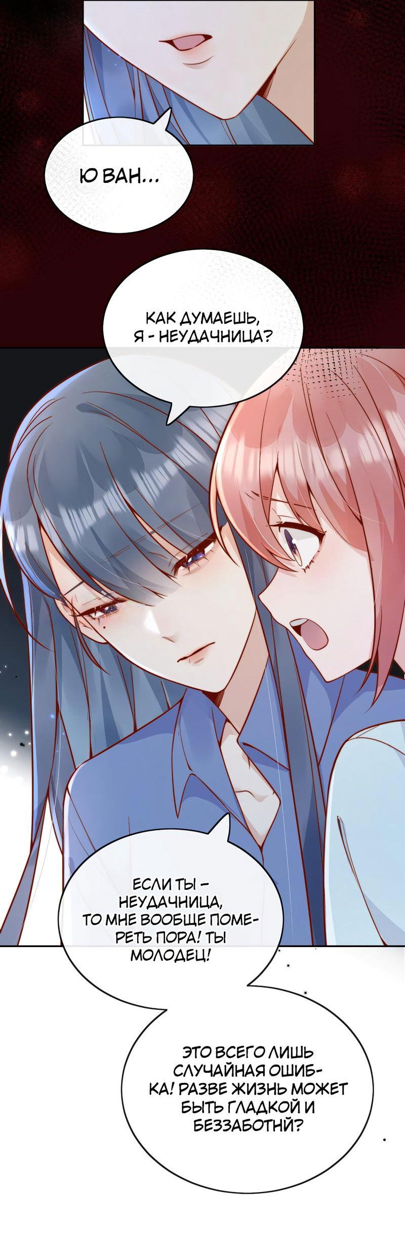 Манга Взгляд старого врага меняется - Глава 55 Страница 3