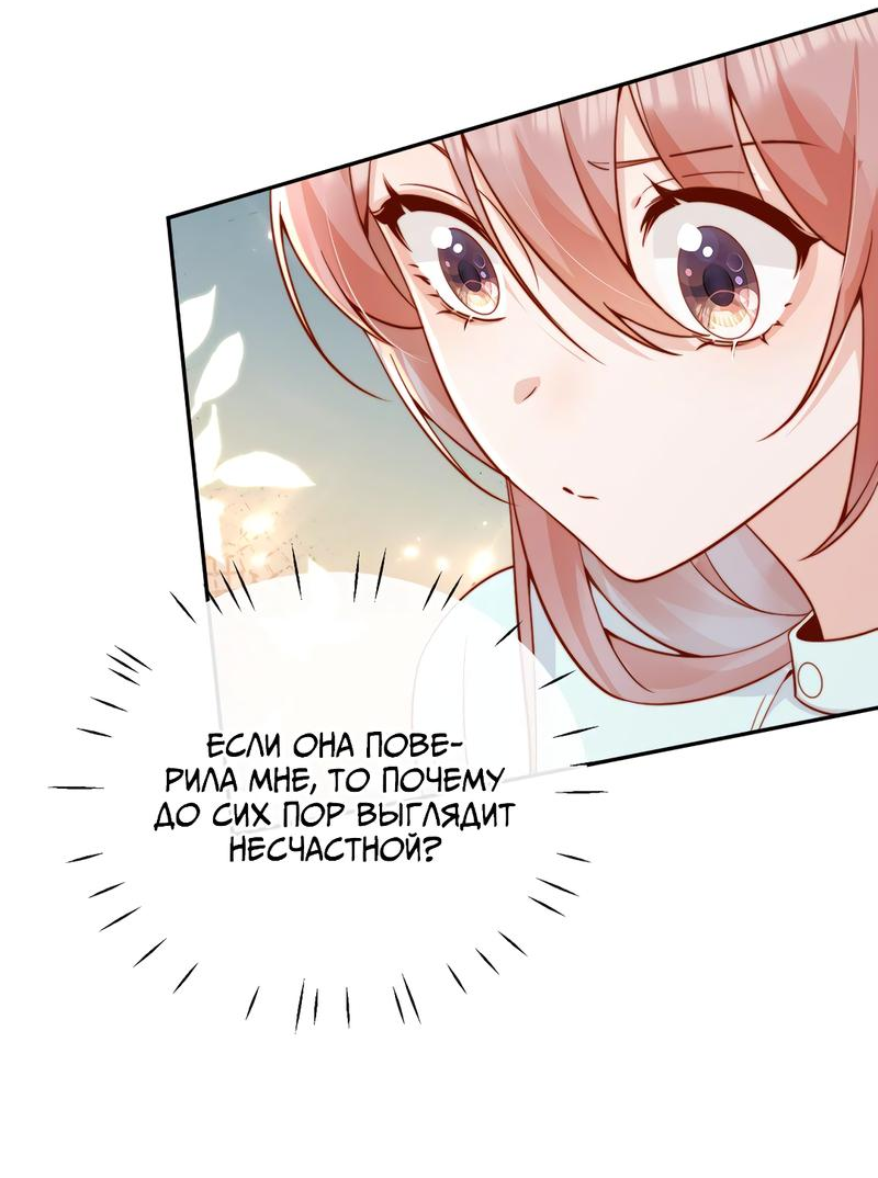 Манга Взгляд старого врага меняется - Глава 55 Страница 16