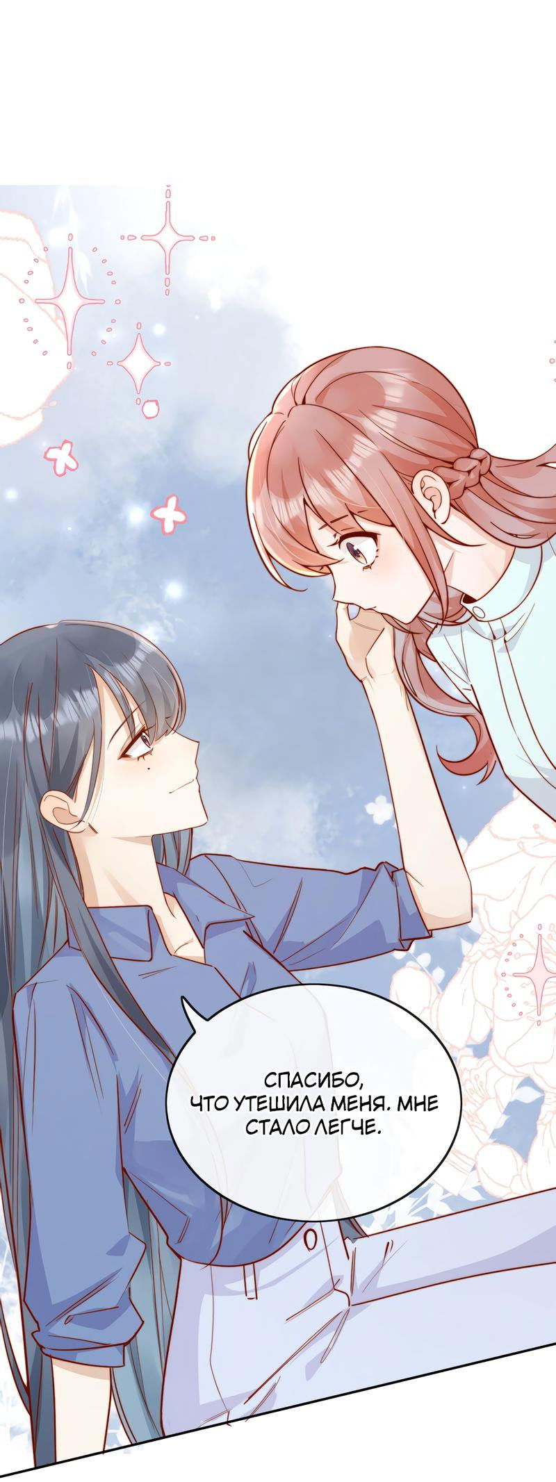 Манга Взгляд старого врага меняется - Глава 55 Страница 15