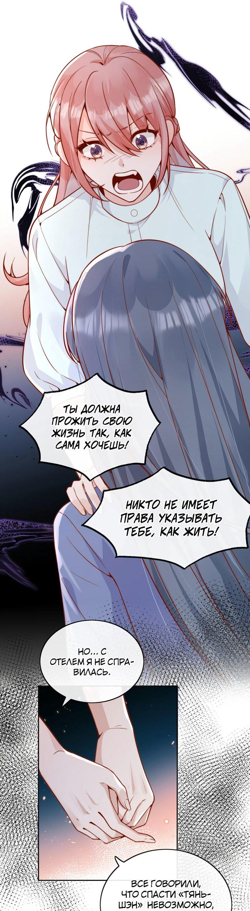 Манга Взгляд старого врага меняется - Глава 55 Страница 5