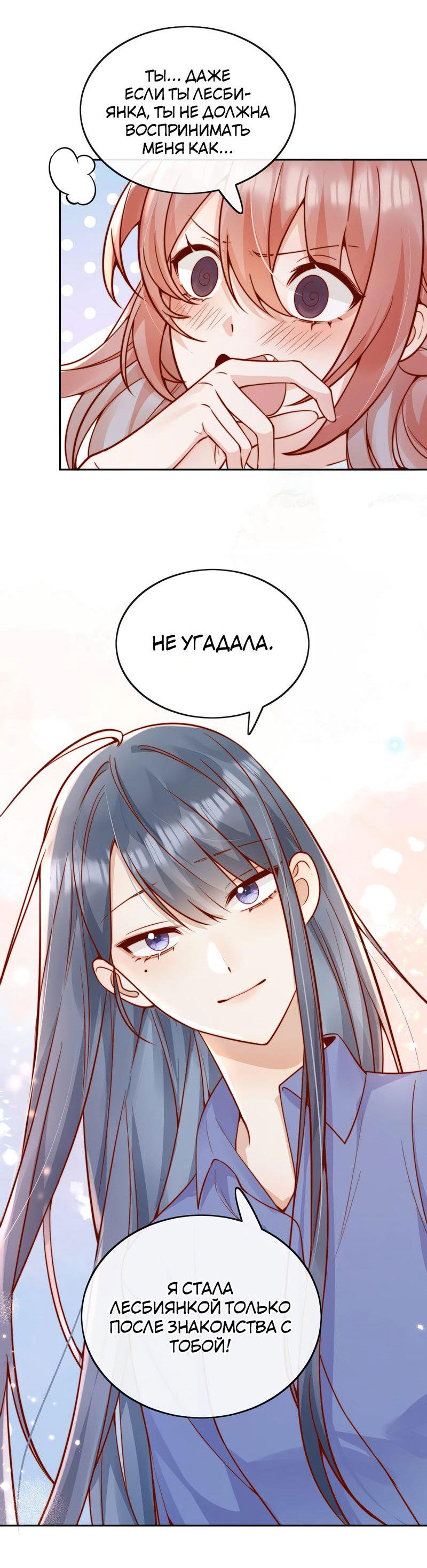 Манга Взгляд старого врага меняется - Глава 55 Страница 26