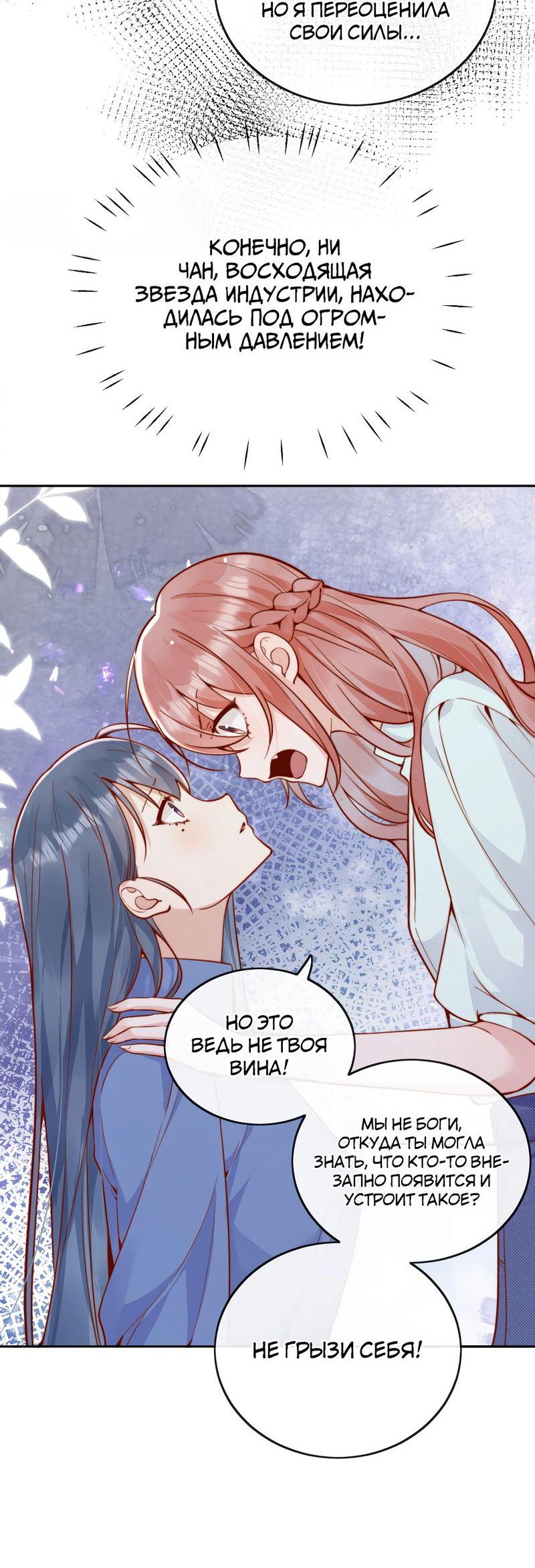 Манга Взгляд старого врага меняется - Глава 55 Страница 6