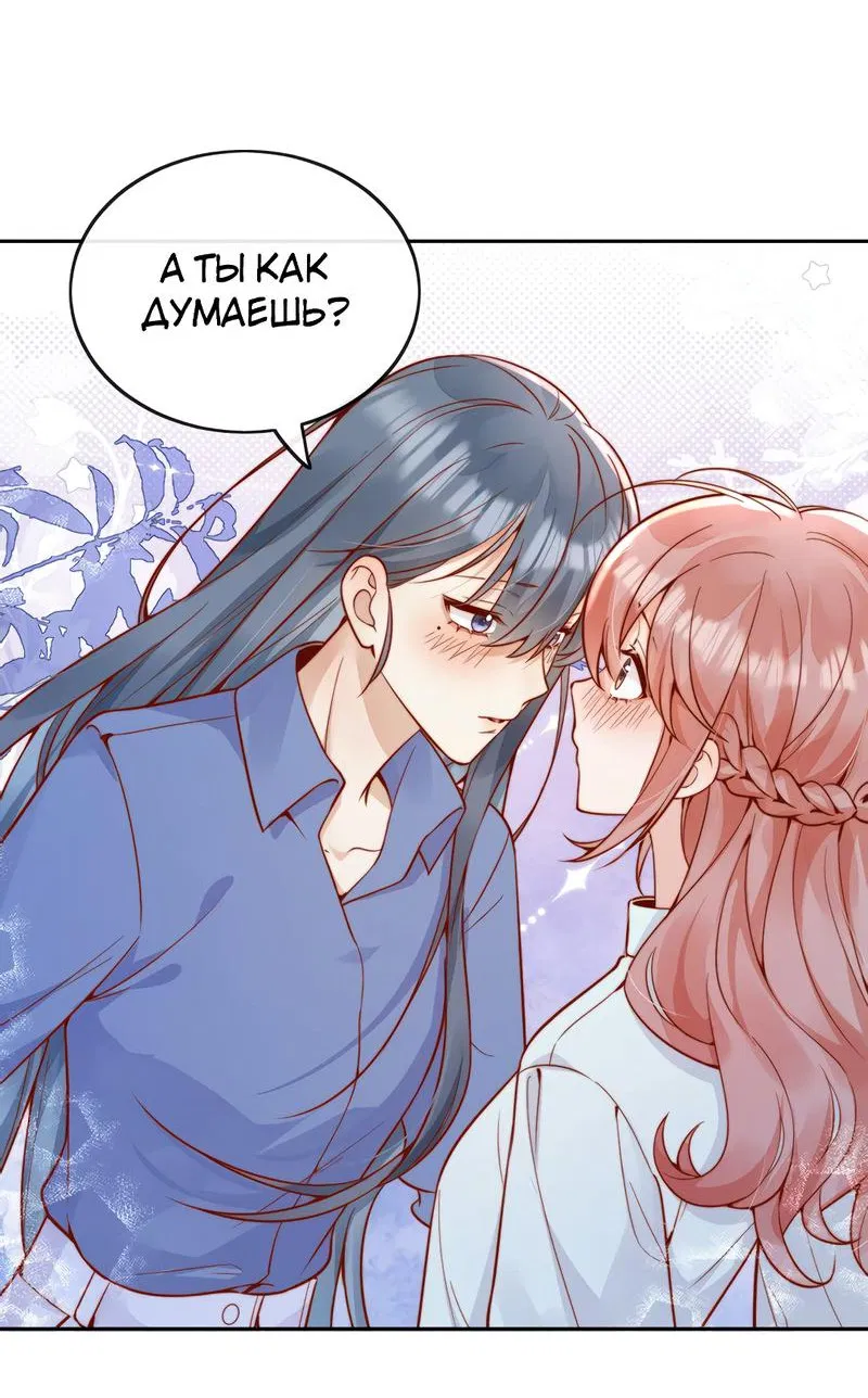 Манга Взгляд старого врага меняется - Глава 55 Страница 25