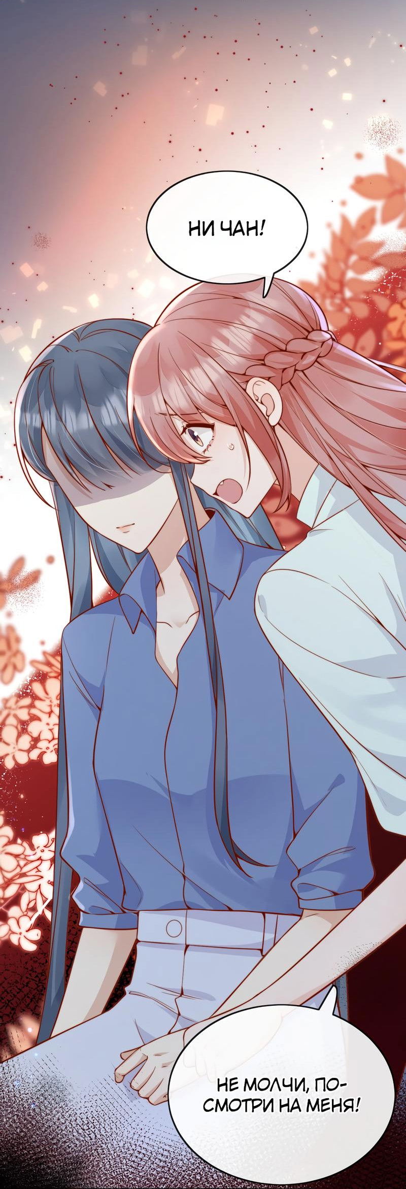 Манга Взгляд старого врага меняется - Глава 55 Страница 2