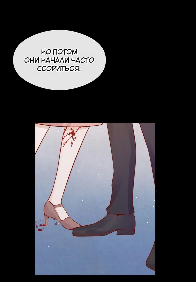 Манга Взгляд старого врага меняется - Глава 55 Страница 9