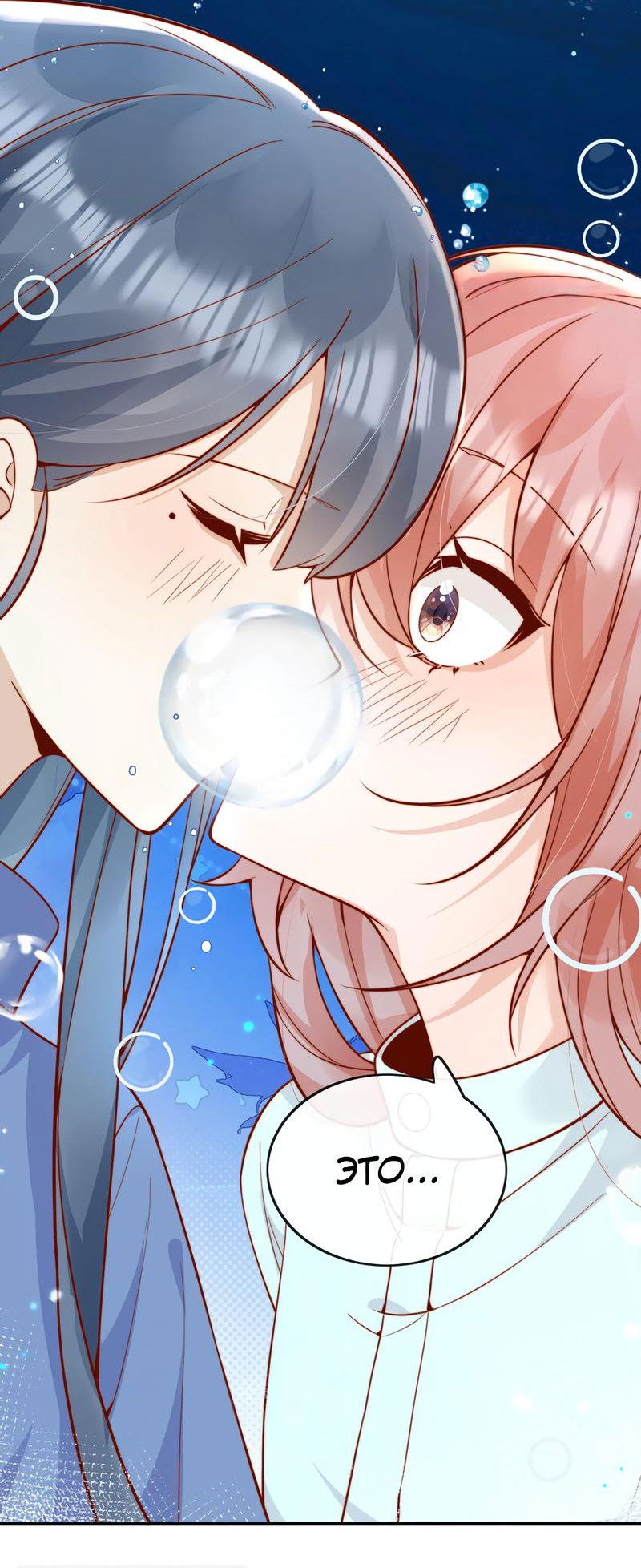 Манга Взгляд старого врага меняется - Глава 55 Страница 23