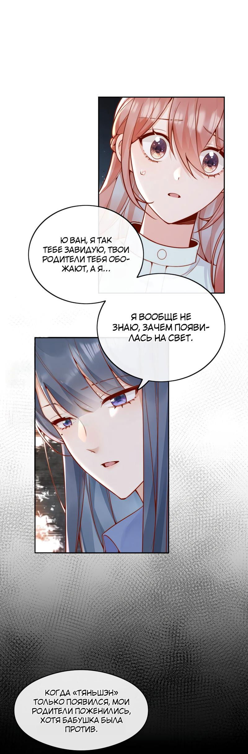 Манга Взгляд старого врага меняется - Глава 55 Страница 7