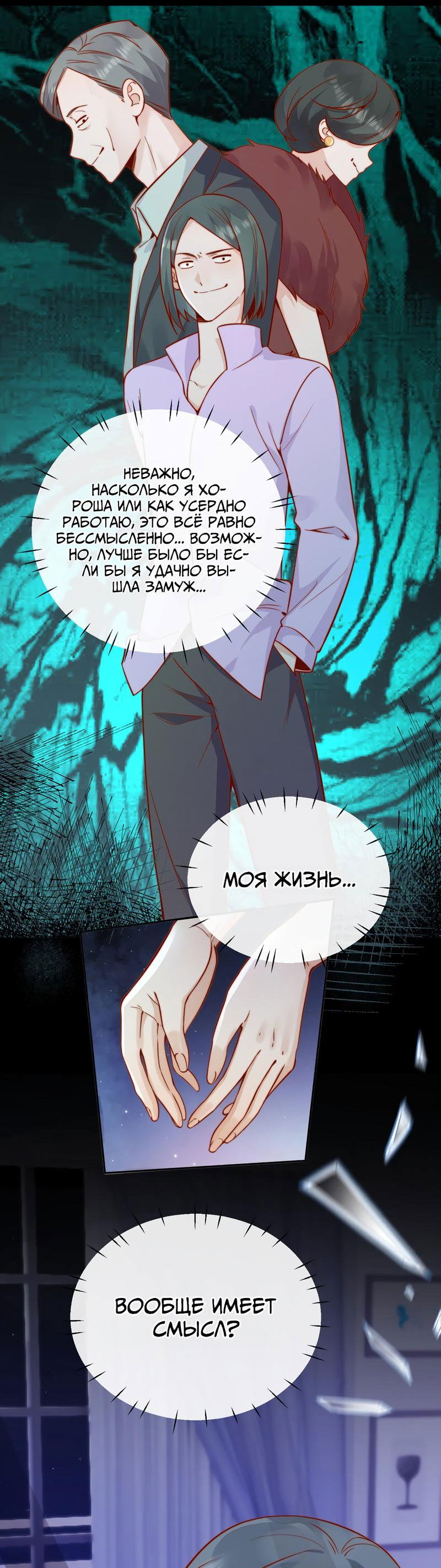 Манга Взгляд старого врага меняется - Глава 54 Страница 28