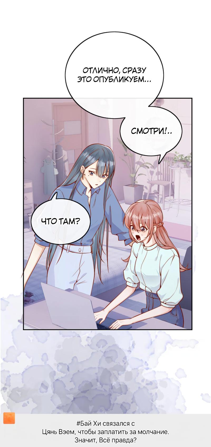 Манга Взгляд старого врага меняется - Глава 54 Страница 18