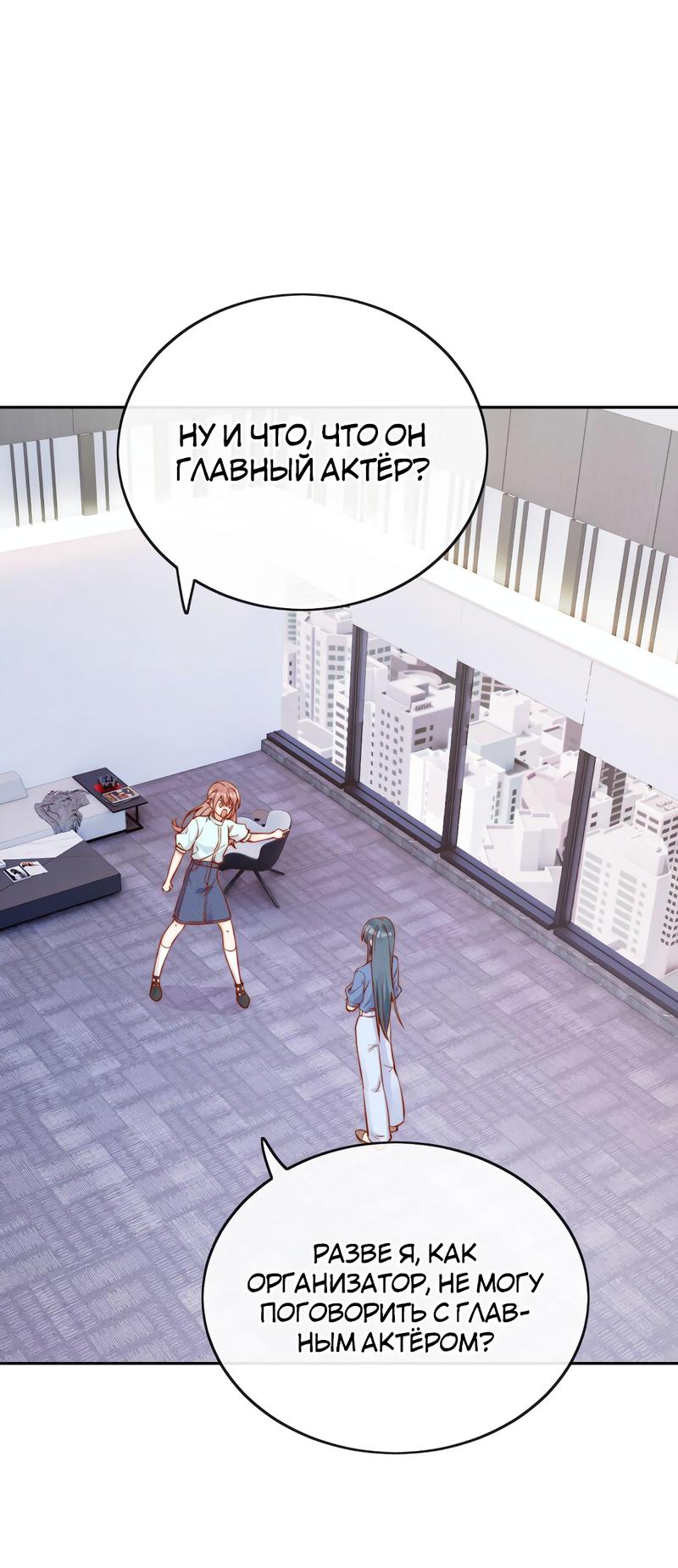 Манга Взгляд старого врага меняется - Глава 54 Страница 1