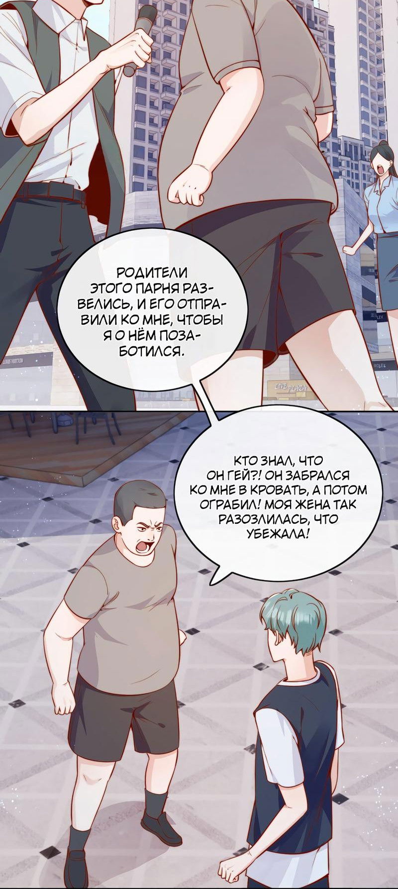 Манга Взгляд старого врага меняется - Глава 54 Страница 8