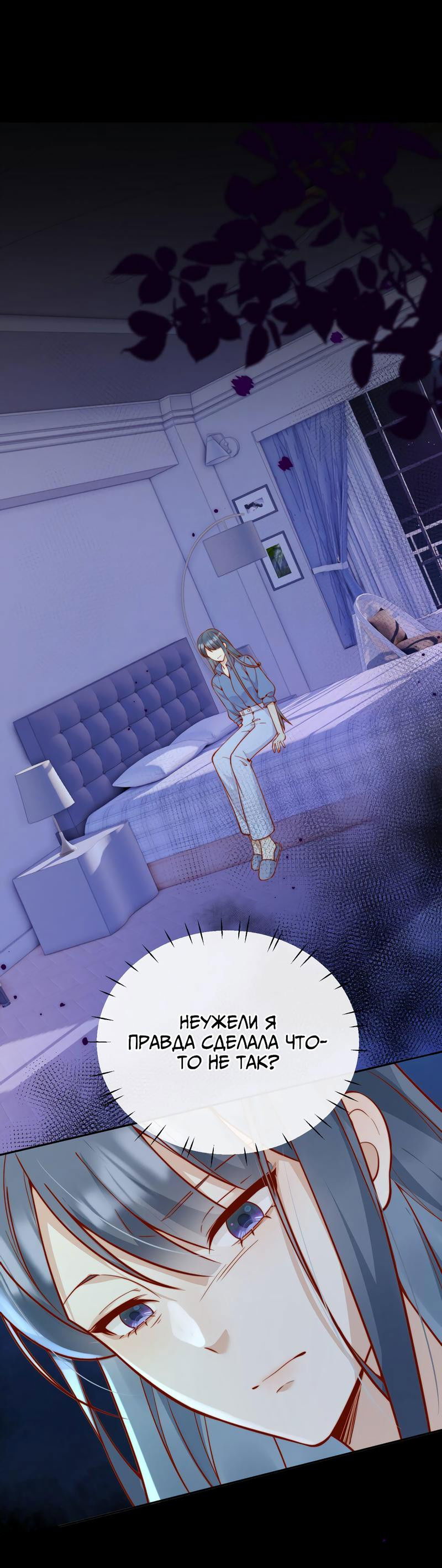 Манга Взгляд старого врага меняется - Глава 54 Страница 25