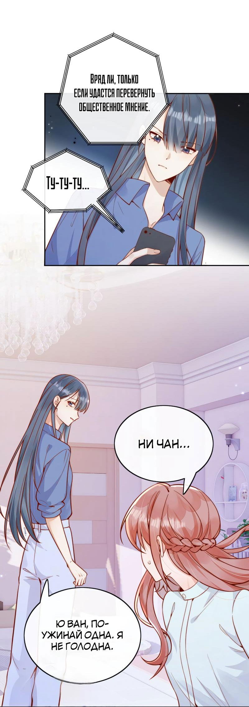 Манга Взгляд старого врага меняется - Глава 54 Страница 23