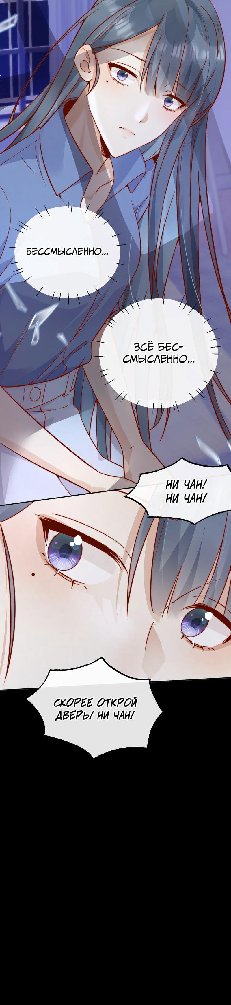 Манга Взгляд старого врага меняется - Глава 54 Страница 29