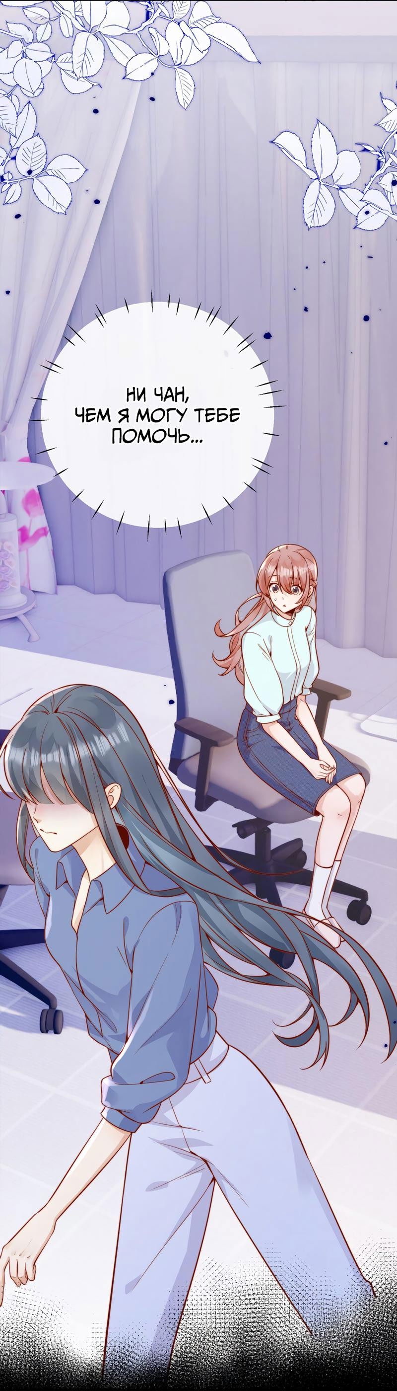 Манга Взгляд старого врага меняется - Глава 54 Страница 24