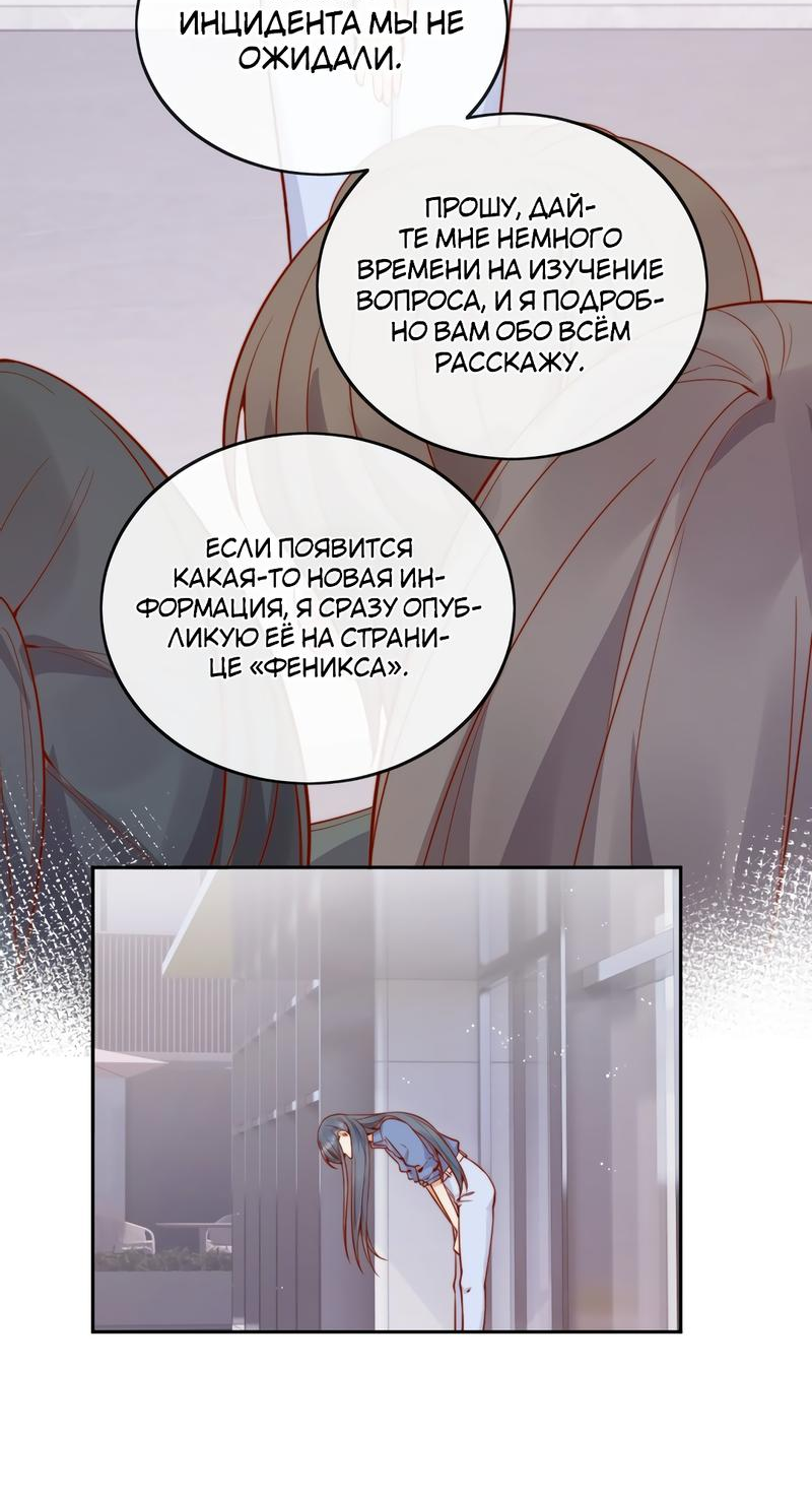 Манга Взгляд старого врага меняется - Глава 54 Страница 13